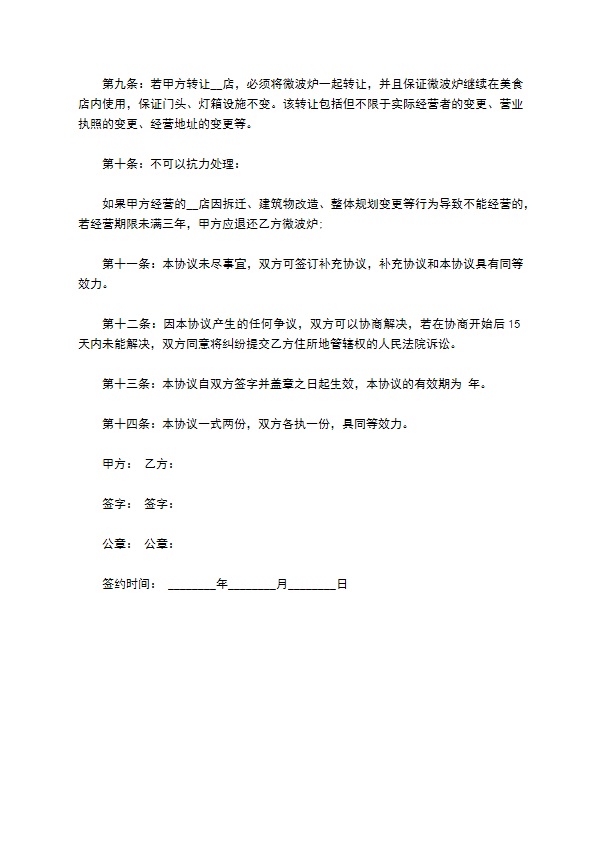 加盟店管理合同 加盟店管理合同