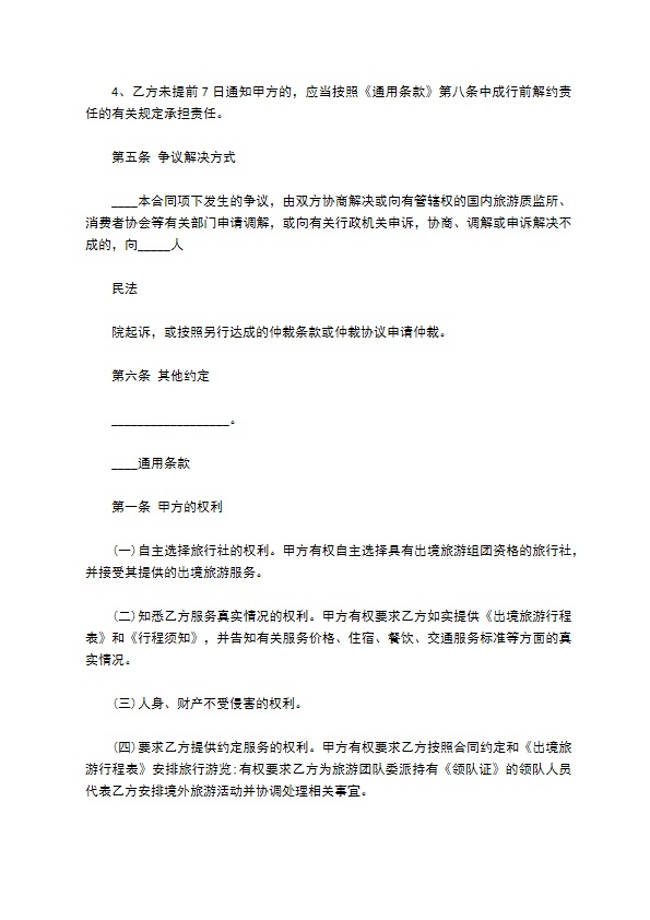 北京出境旅游合同书 北京出境旅游合同书