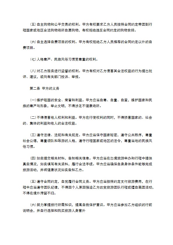 北京出境旅游合同书 北京出境旅游合同书