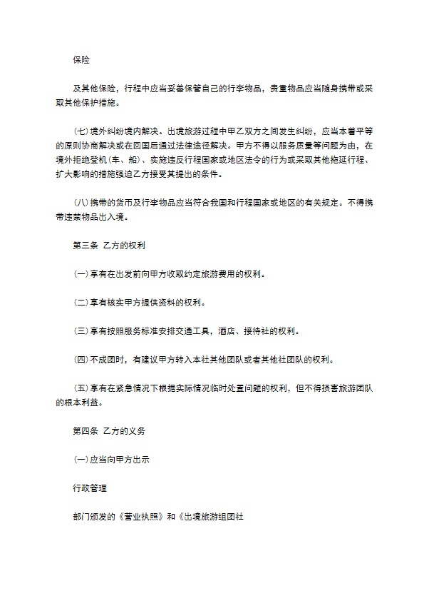 北京出境旅游合同书 北京出境旅游合同书