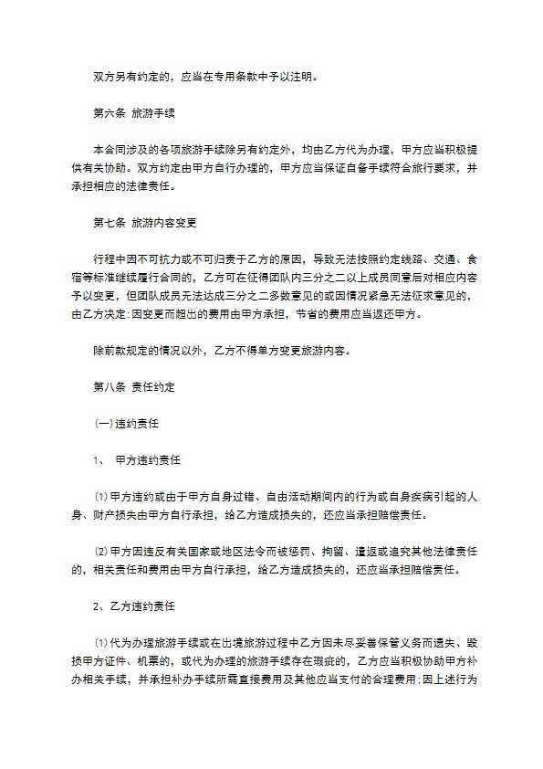 北京出境旅游合同书 北京出境旅游合同书