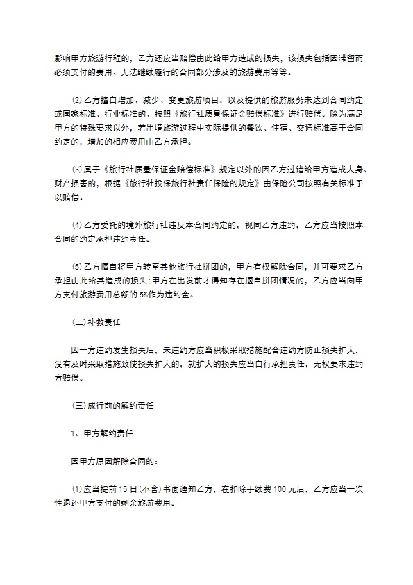 北京出境旅游合同书 北京出境旅游合同书