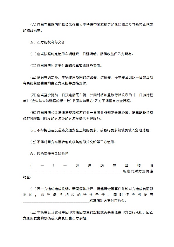 北京市一日游包车客运服务合同样书 北京市一日游包车客运服务合同样书