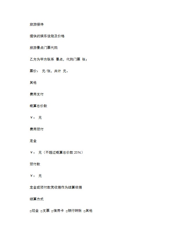 北京市乡村民俗旅游合同 北京市乡村民俗旅游合同