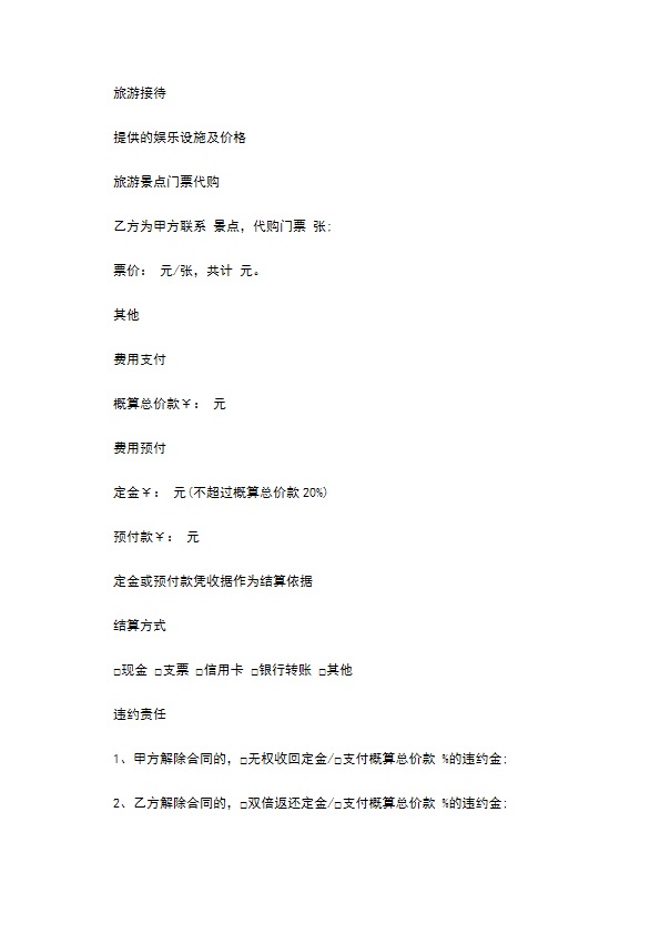 北京市乡村民俗旅游合同书范本 北京市乡村民俗旅游合同书范本