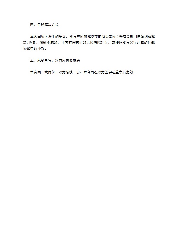 北京市乡村民俗旅游合同书范本 北京市乡村民俗旅游合同书范本