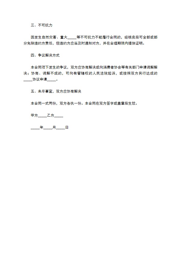 北京市乡村民俗旅游合同范本 北京市乡村民俗旅游合同范本