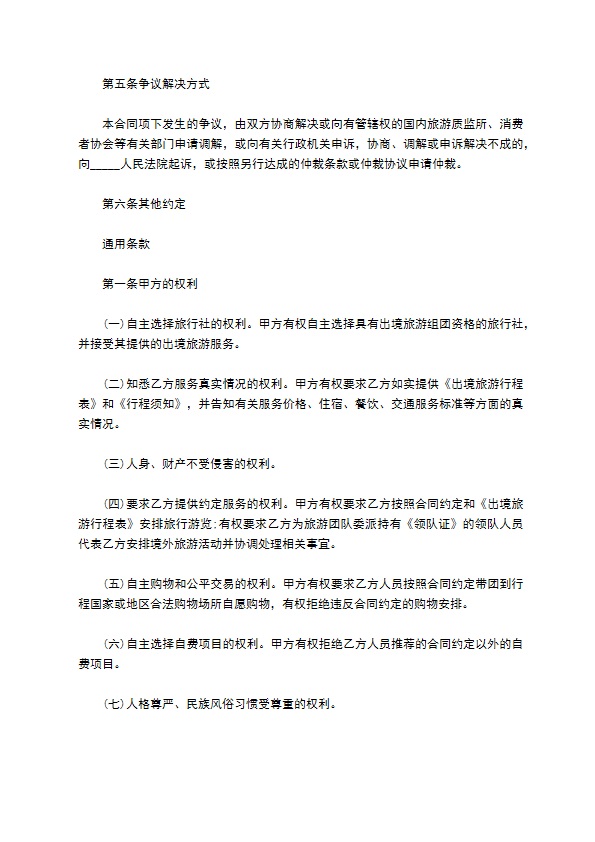 北京市出境旅游协议书 北京市出境旅游协议书