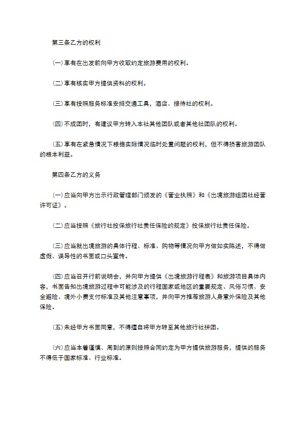北京市出境旅游协议书 北京市出境旅游协议书