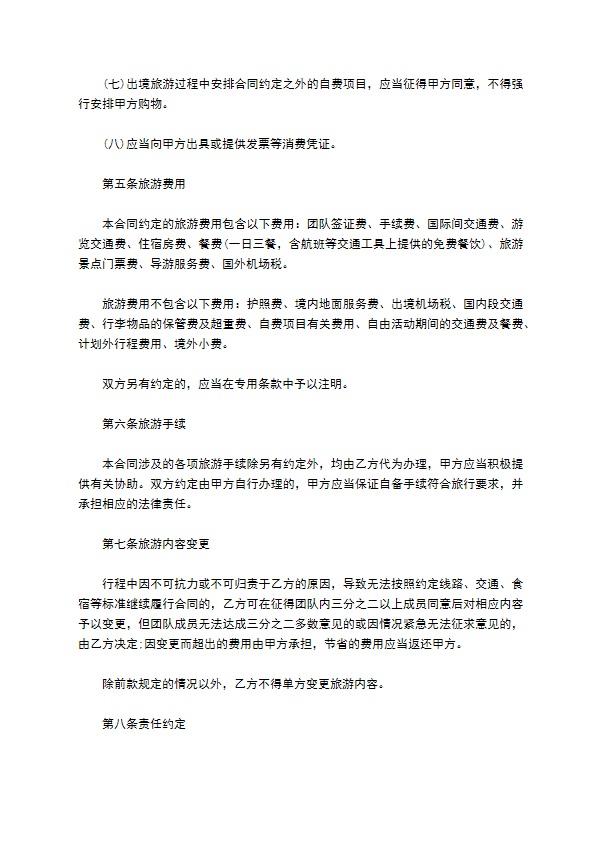 北京市出境旅游协议书 北京市出境旅游协议书