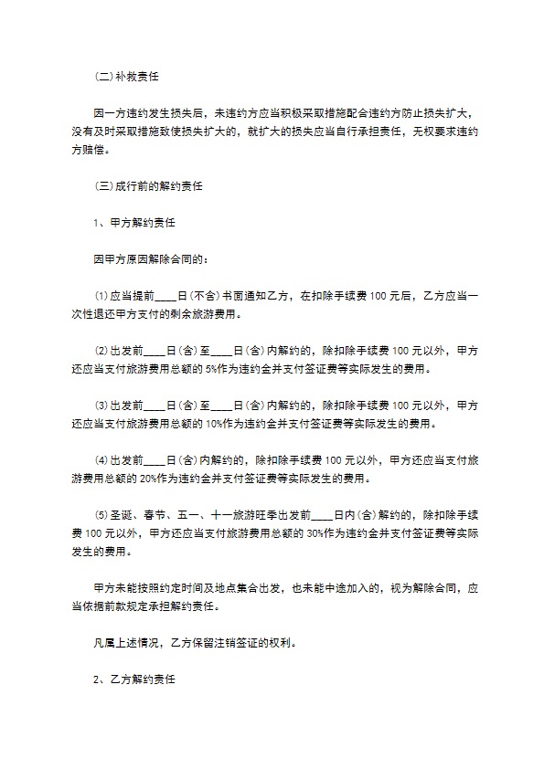 北京市出境旅游协议书 北京市出境旅游协议书