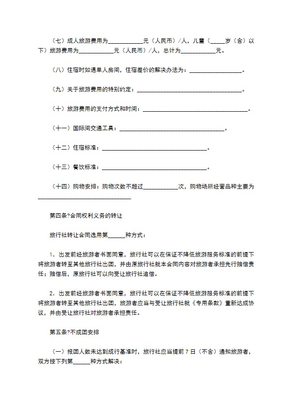 北京市出境旅游合同(BF----)