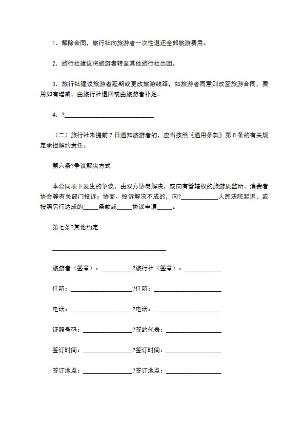 北京市出境旅游合同(BF----)