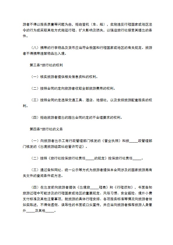 北京市出境旅游合同(BF----)