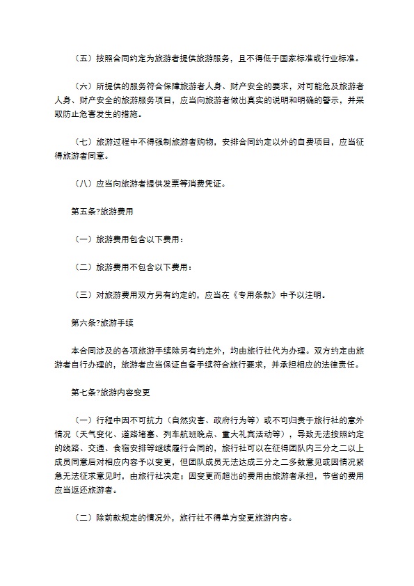 北京市出境旅游合同(BF----)