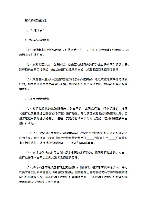 北京市出境旅游合同(BF----)
