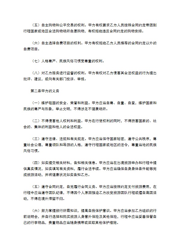 北京市出境旅游合同(样式一)