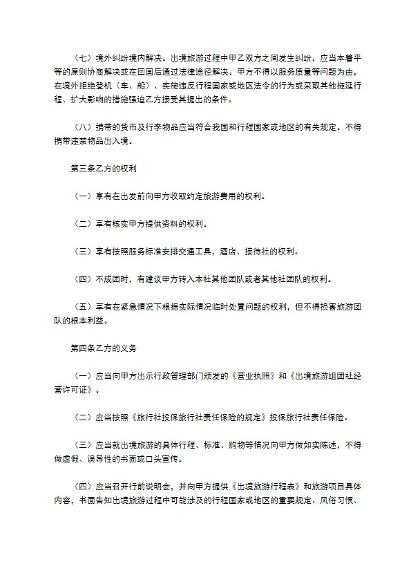 北京市出境旅游合同(样式一)