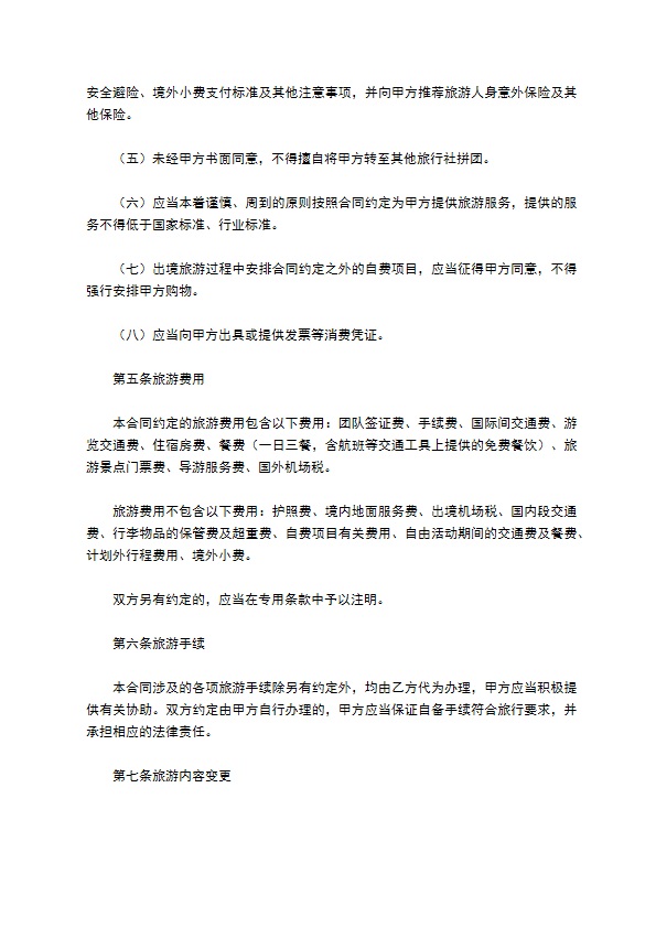 北京市出境旅游合同(样式一)