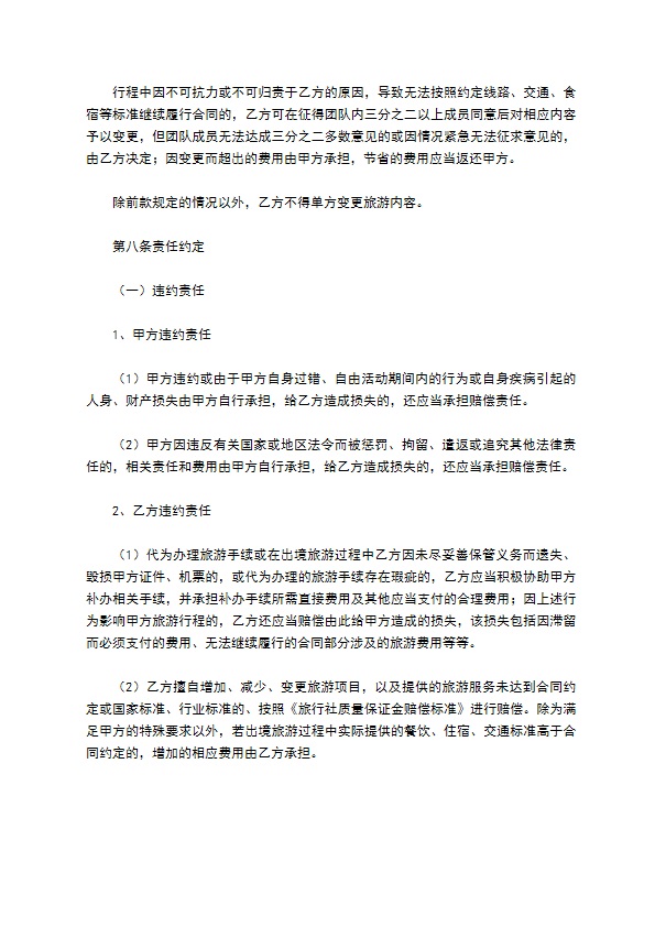 北京市出境旅游合同(样式一)