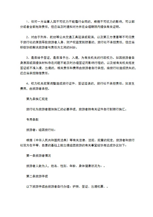 北京市出境旅游合同(样式二)