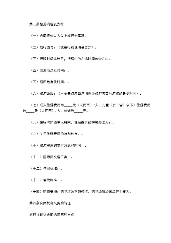 北京市出境旅游合同(样式二)