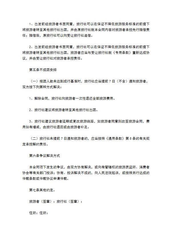 北京市出境旅游合同(样式二)