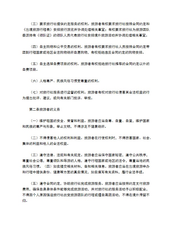 北京市出境旅游合同(样式二)