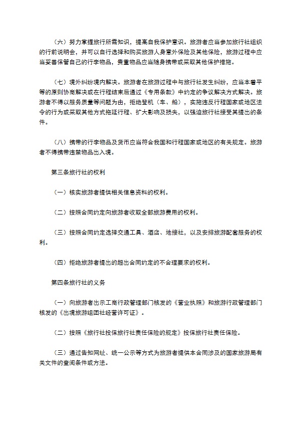 北京市出境旅游合同(样式二)