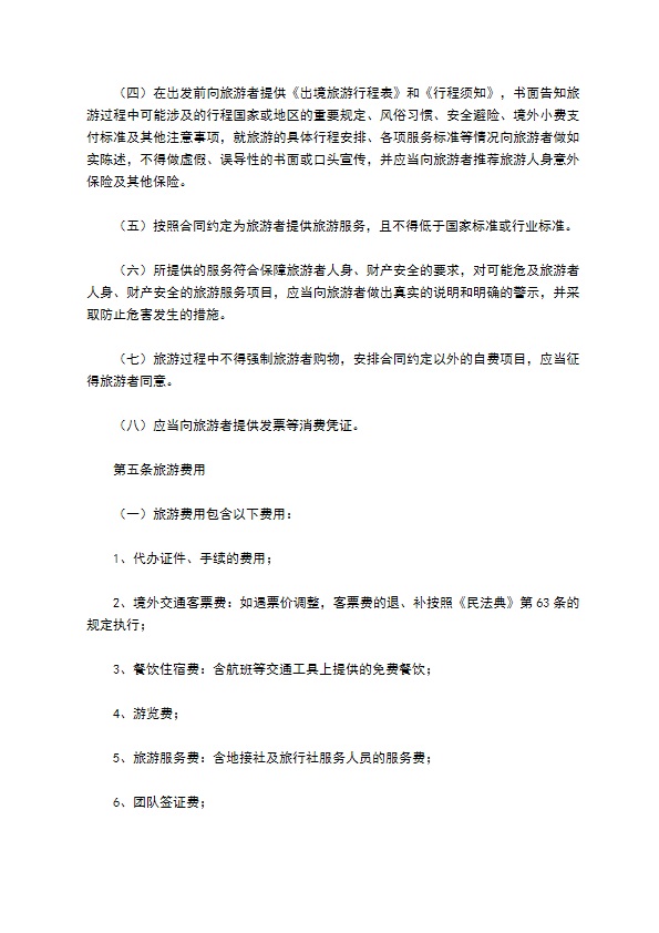 北京市出境旅游合同(样式二)