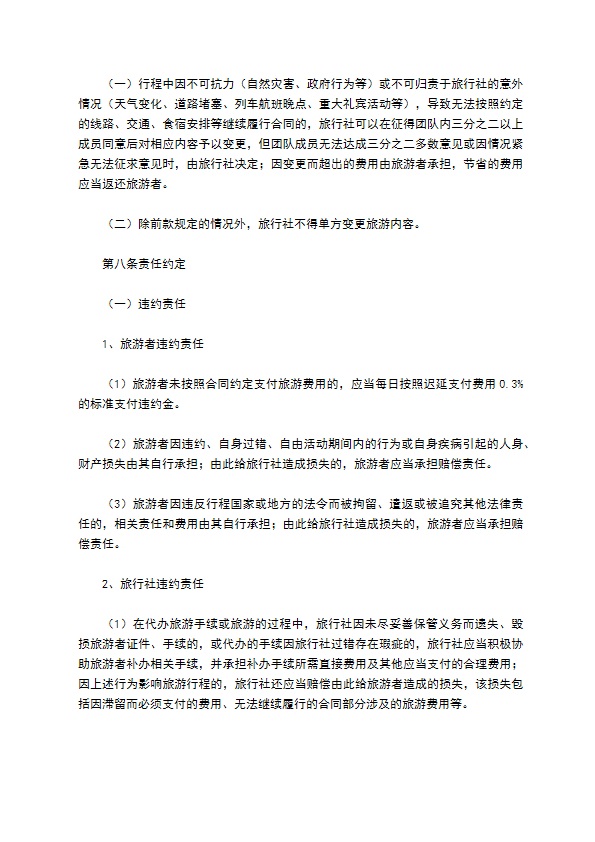 北京市出境旅游合同(样式二)