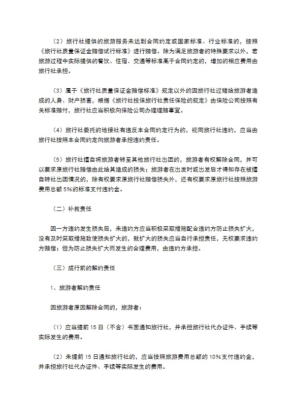 北京市出境旅游合同(样式二)