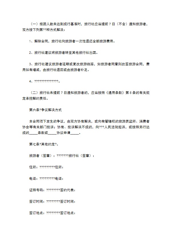 北京市出境旅游合同(版)样本