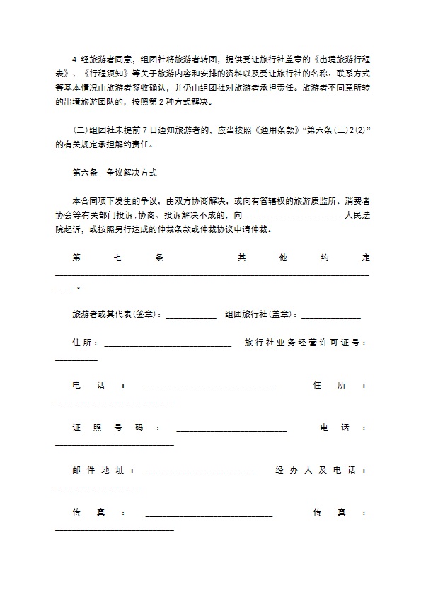 北京市出境旅游合同书 北京市出境旅游合同书