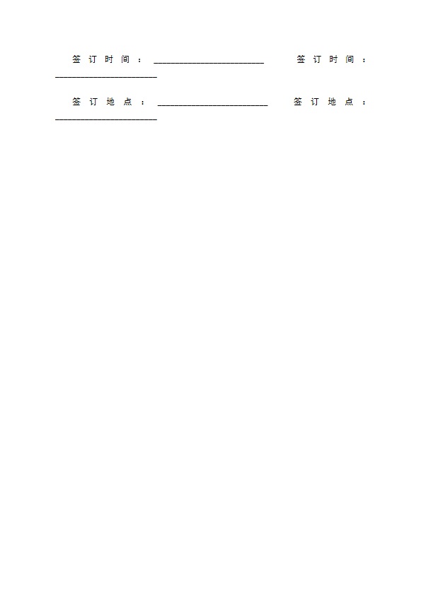 北京市出境旅游合同书 北京市出境旅游合同书