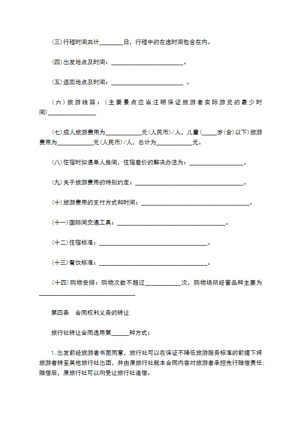 北京市出境旅游合同书范本 北京市出境旅游合同书范本