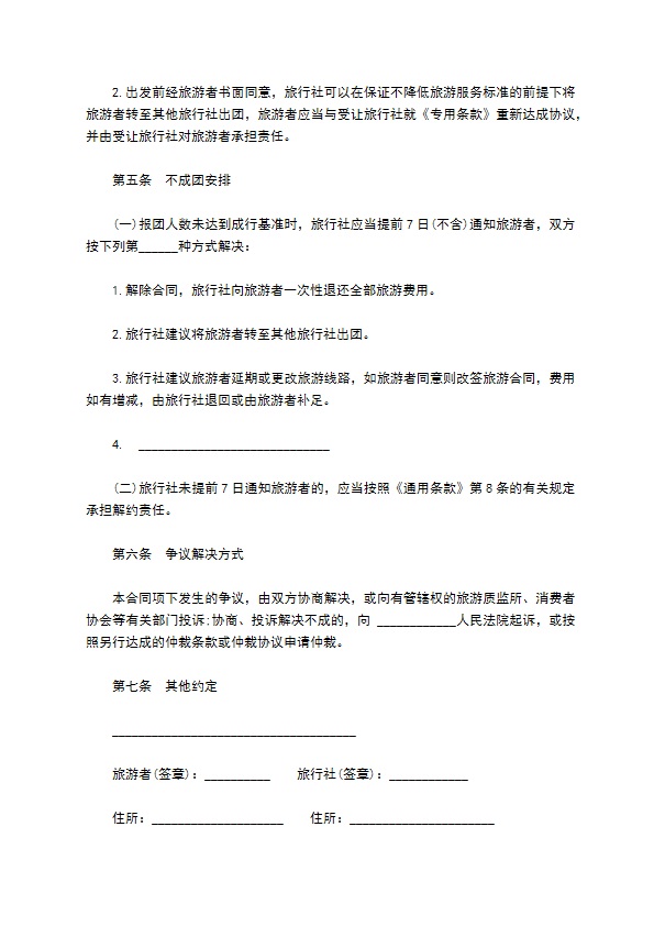 北京市出境旅游合同书范本 北京市出境旅游合同书范本