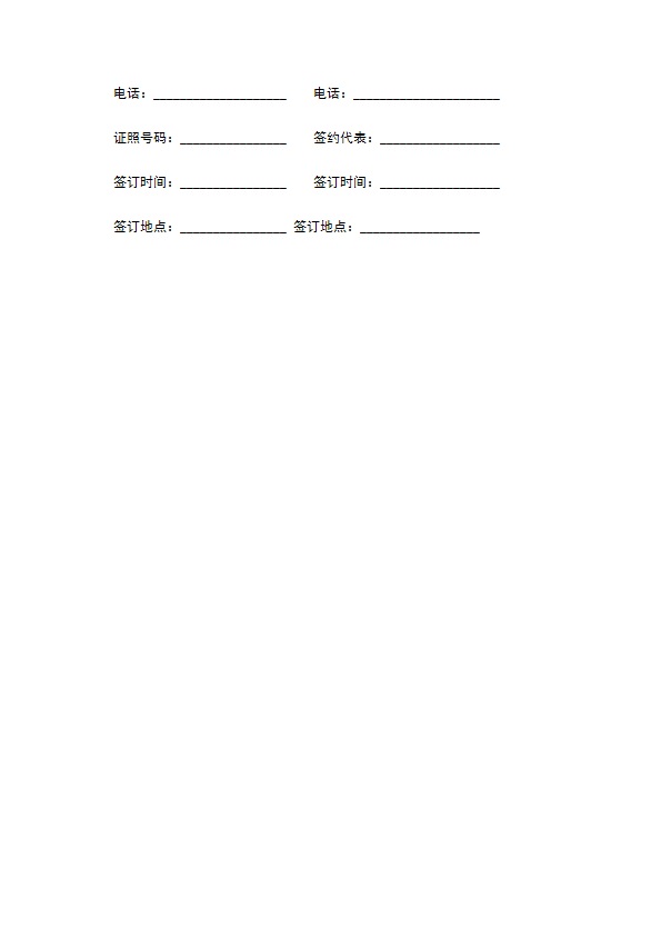 北京市出境旅游合同书范本 北京市出境旅游合同书范本