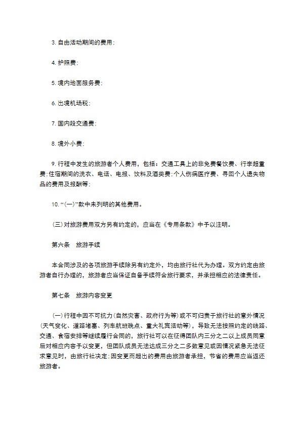 北京市出境旅游合同书范本 北京市出境旅游合同书范本