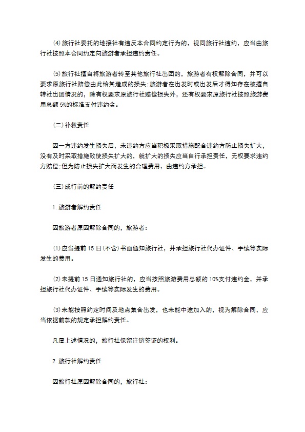 北京市出境旅游合同书范本 北京市出境旅游合同书范本