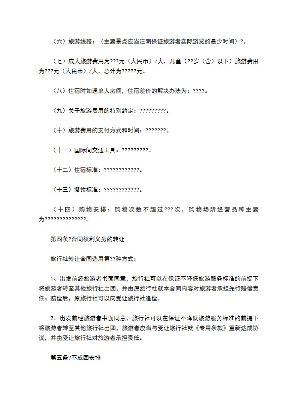 北京市出境旅游合同完整版范文 北京市出境旅游合同完整版范文