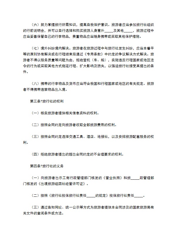 北京市出境旅游合同完整版范文 北京市出境旅游合同完整版范文