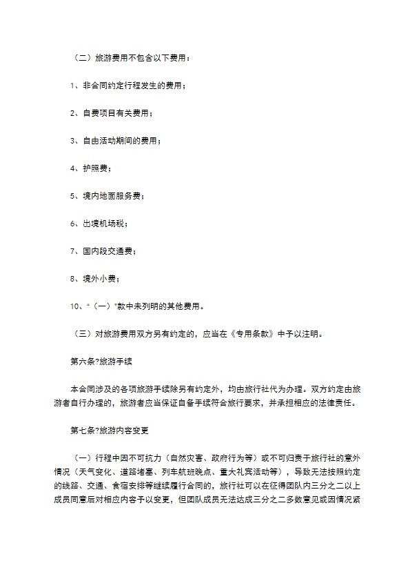 北京市出境旅游合同完整版范文 北京市出境旅游合同完整版范文