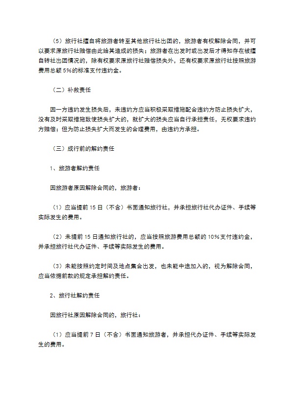 北京市出境旅游合同完整版范文 北京市出境旅游合同完整版范文
