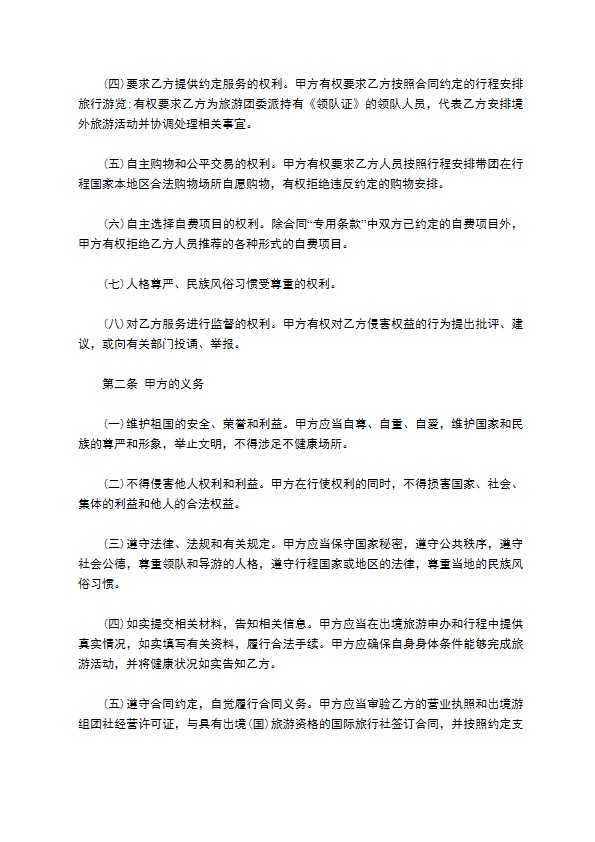 北京市出境旅游合同样书 北京市出境旅游合同样书