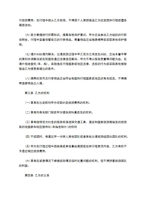 北京市出境旅游合同样书 北京市出境旅游合同样书