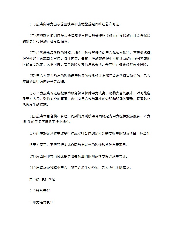 北京市出境旅游合同样书 北京市出境旅游合同样书