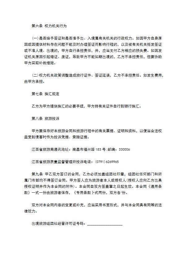 北京市出境旅游合同样书 北京市出境旅游合同样书