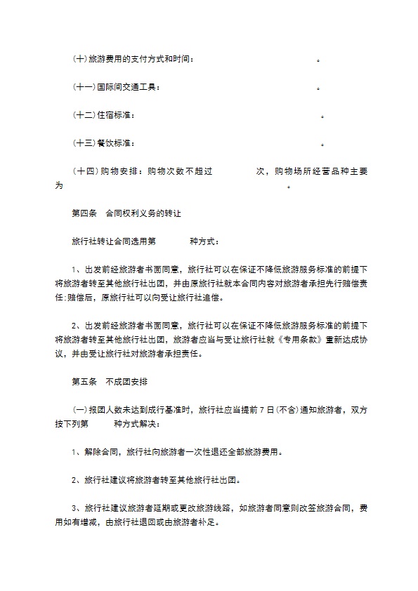 北京市出境旅游合同样式