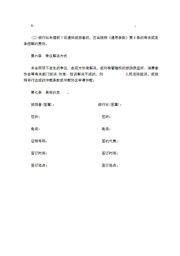 北京市出境旅游合同样式